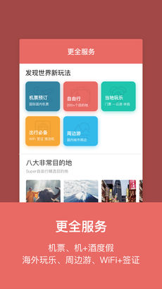 玩途旅行图4