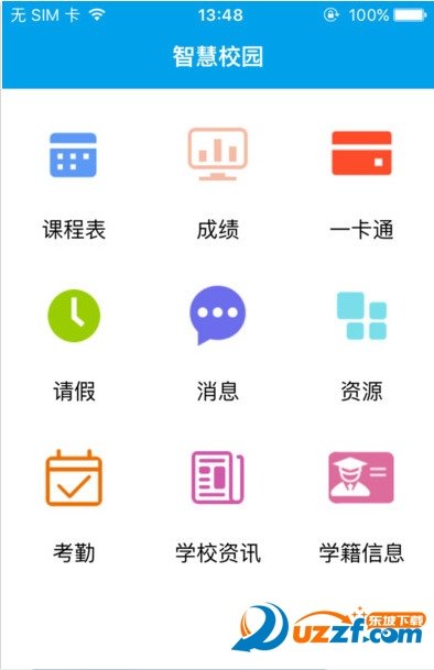 智慧校园学生版app