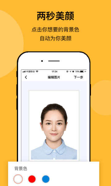最美证件照制作相机图3
