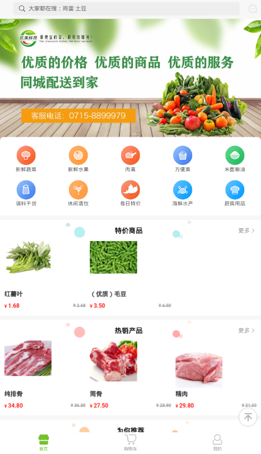优美鲜蔬app图1
