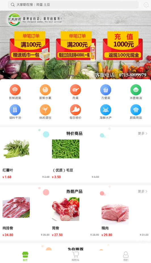 优美鲜蔬app图2