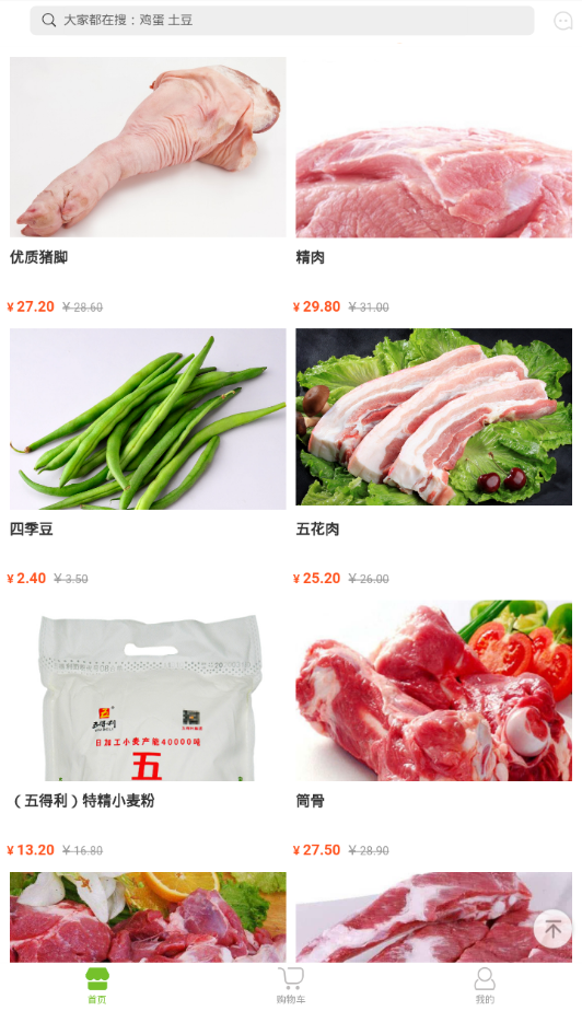 优美鲜蔬app图3