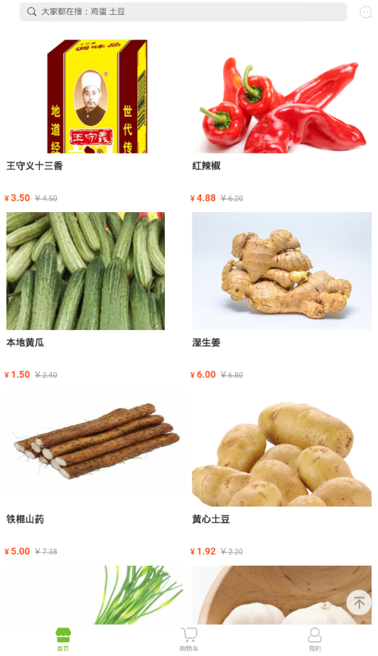 优美鲜蔬app图4