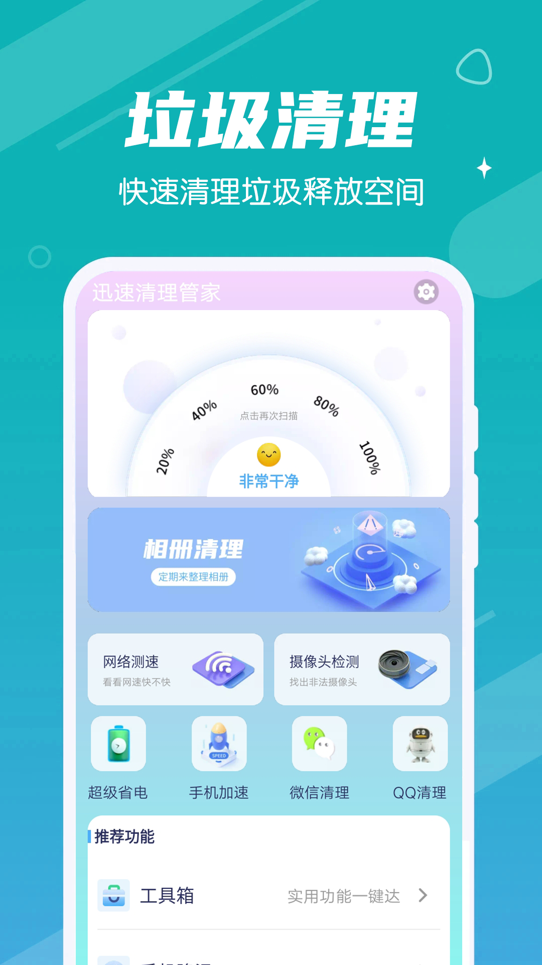 迅速清理管家app手机版图3