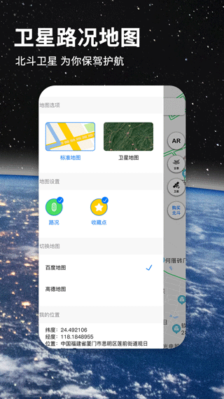北斗导航地图2021版图4