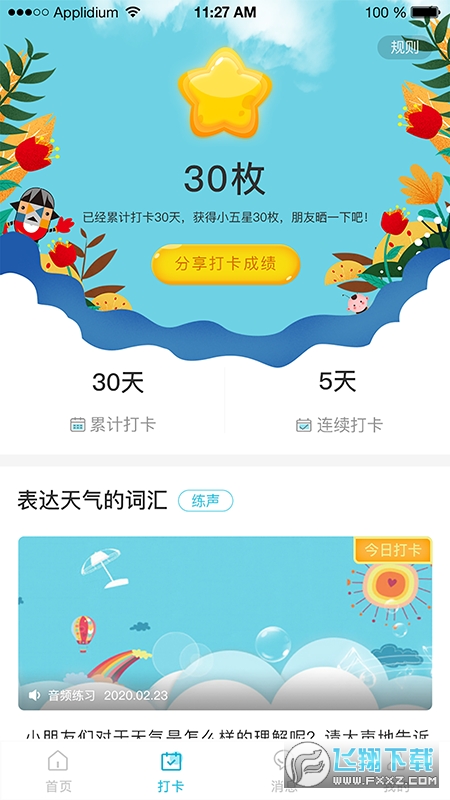 中传花少app手机版