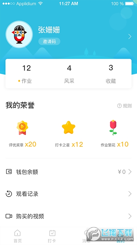 中传花少app手机版图3