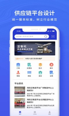 鸿讯物流图2