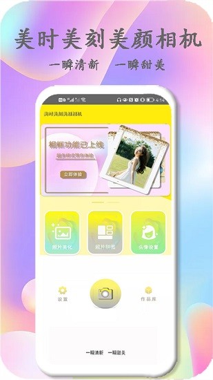 美时美刻美颜相机图1