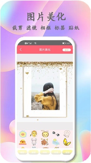美时美刻美颜相机图2