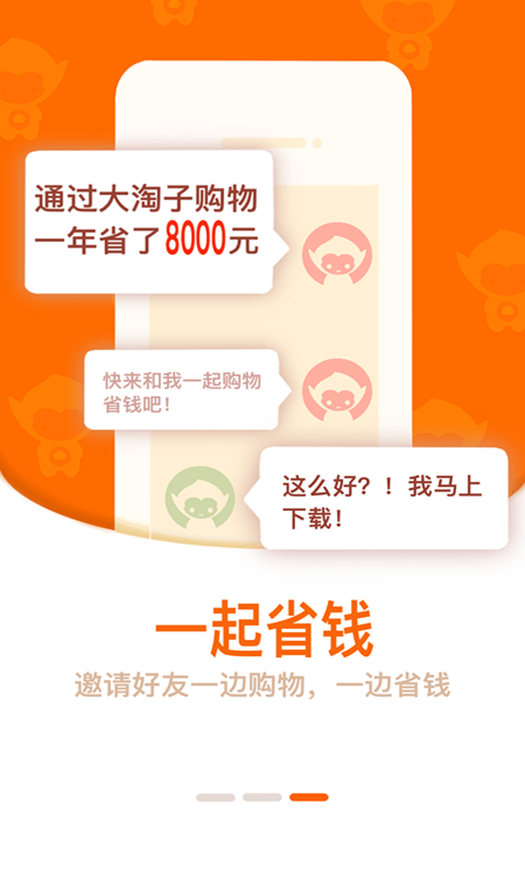 大淘子手机版