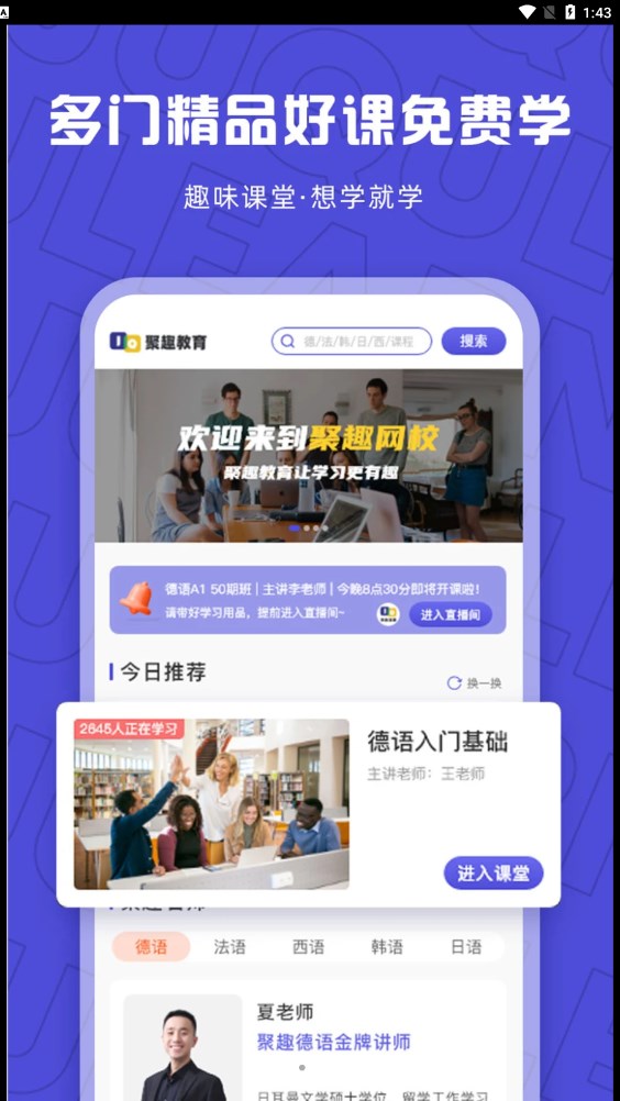 聚趣网校图3