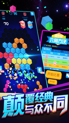 俄罗斯六角方块破解版图5