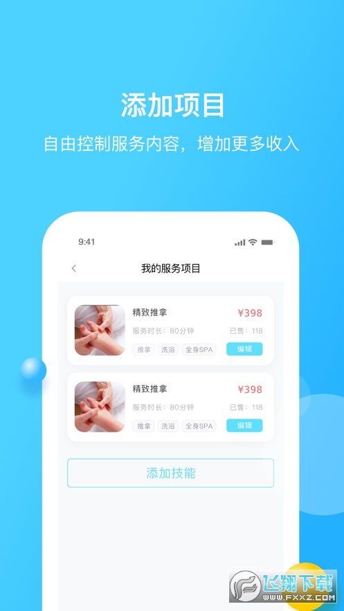 家加技师图2