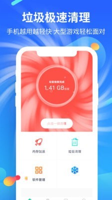 益清理app图4