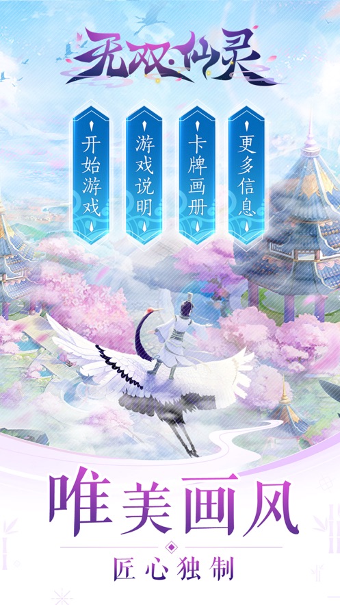 无双仙灵手游图2