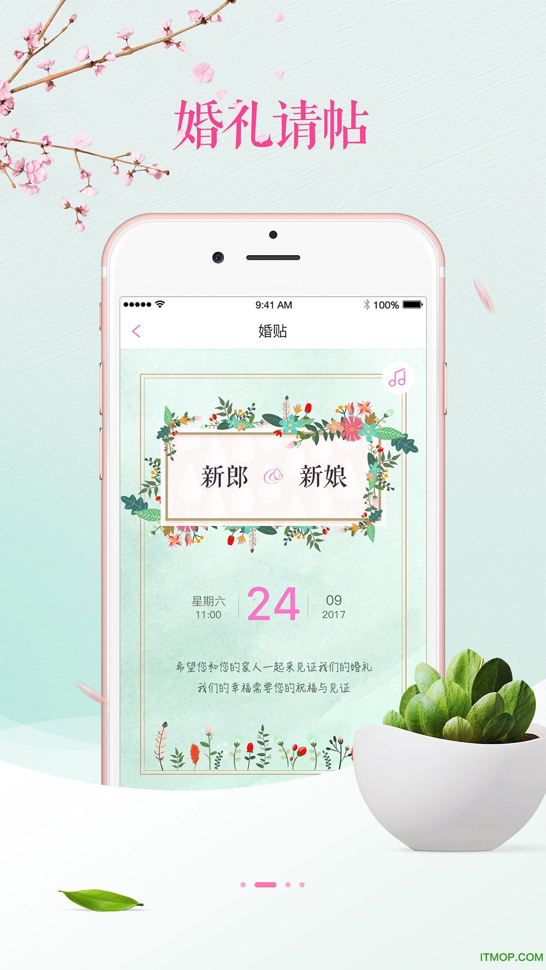 婚礼管家客户端图3