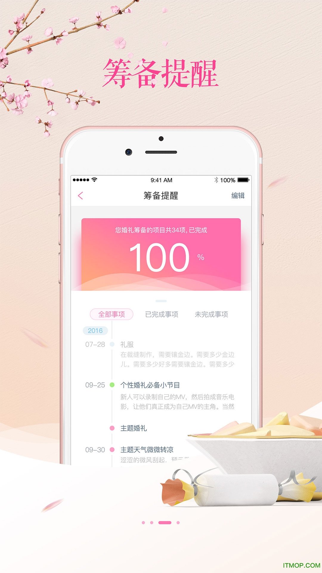 婚礼管家客户端图4