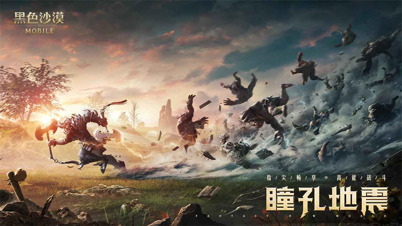 黑色沙漠手游台服