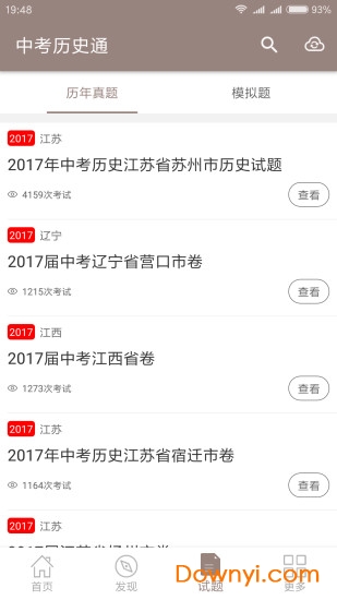 中考历史通APP最新版截图2