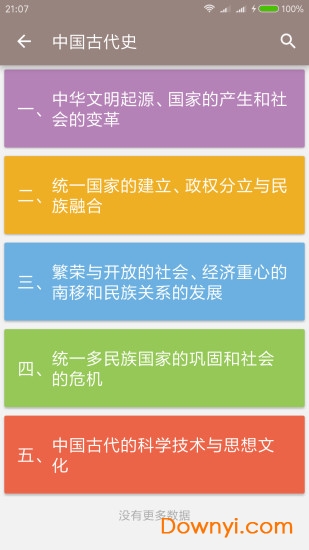 中考历史通APP最新版截图3