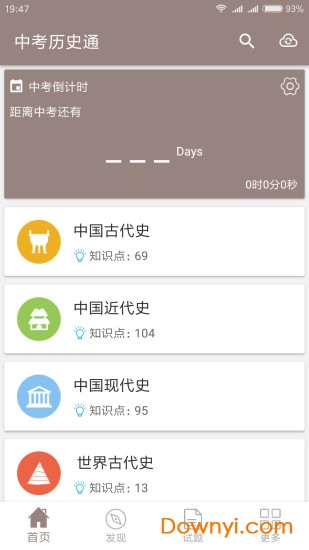 中考历史通APP最新版图4