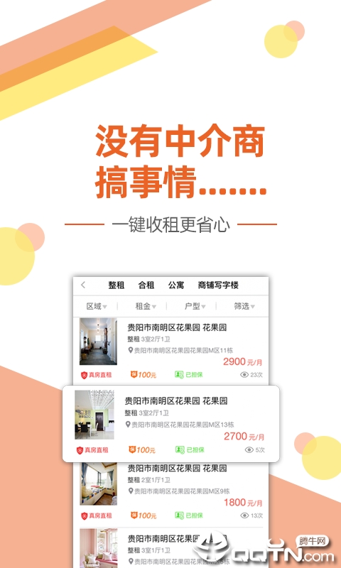 艾米租房软件图3