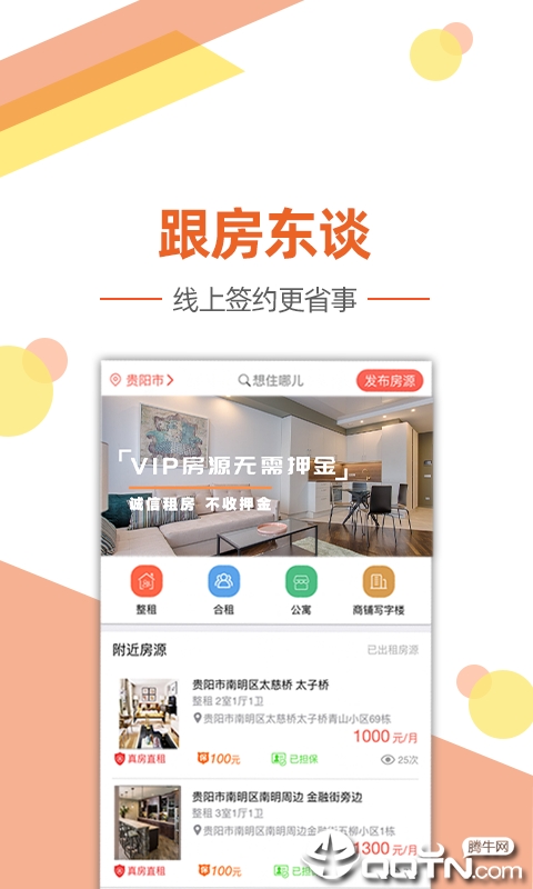 艾米租房软件图2