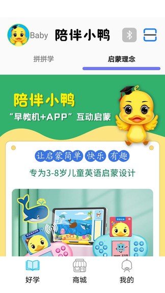 陪伴小鸭英语官方版图2