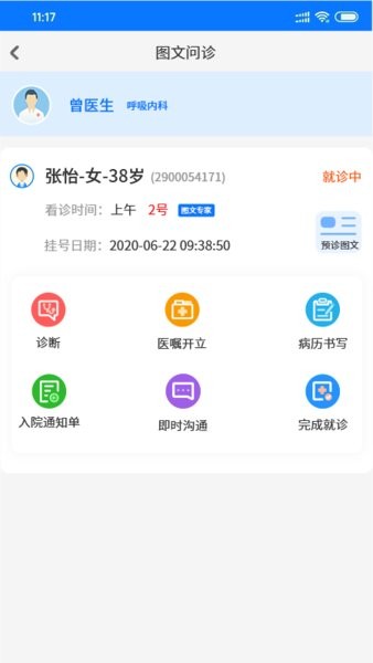 同济云医图2