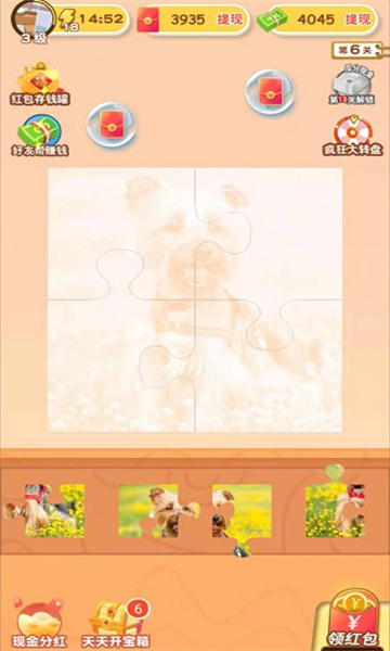 乐乐爱拼图红包版图3