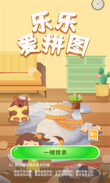 乐乐爱拼图红包版图1