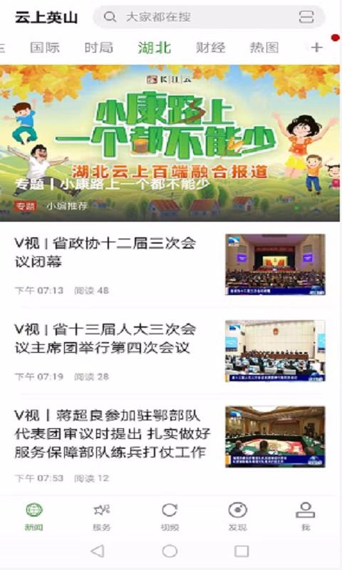 云上英山APP图4