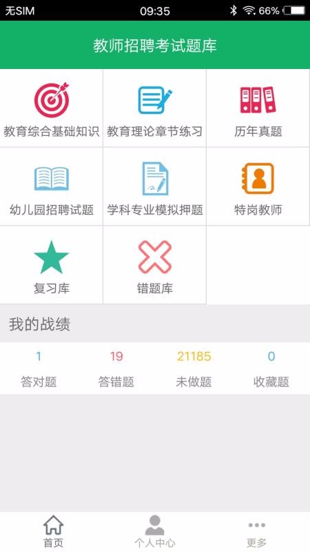 教师招聘考试题库手机版图2