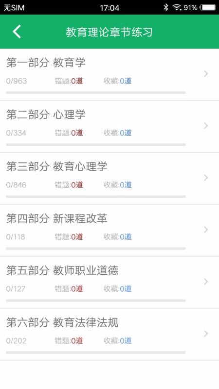 教师招聘考试题库手机版图3