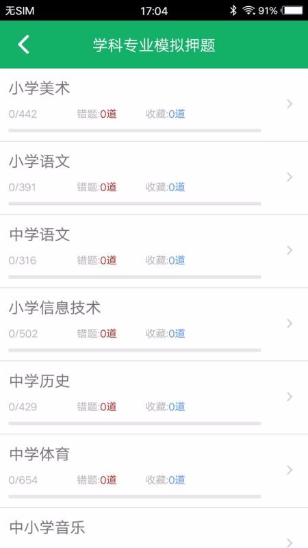 教师招聘考试题库手机版图1