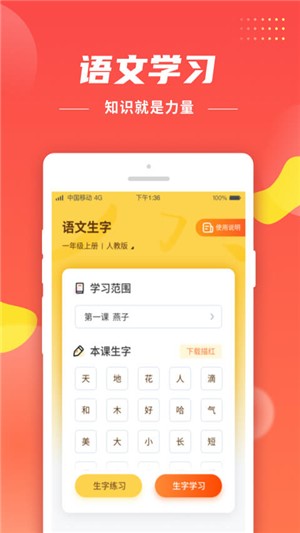 小学生字宝图2