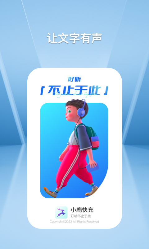 小鹿快充图2