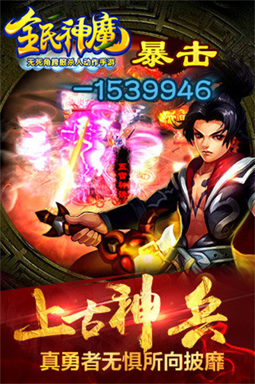 全民神魔最新图1