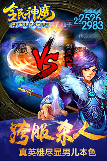 全民神魔最新图2