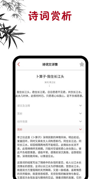 古诗词学习官网版图3