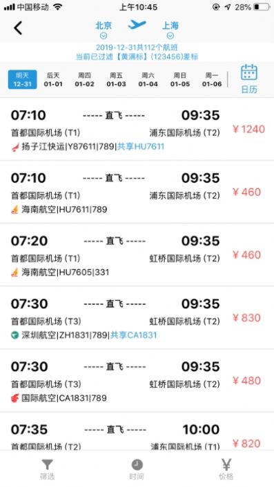 天行商旅app