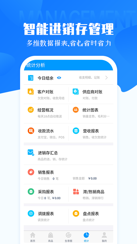 秦丝进销存库存仓库管理安卓版截图2