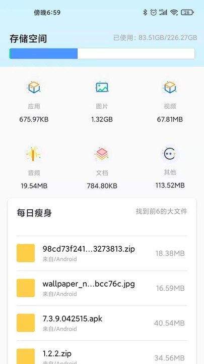 手机清理大师管家图3