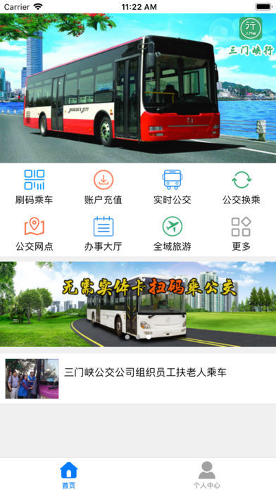 三门峡行APP图2