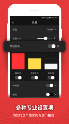 节拍器免费