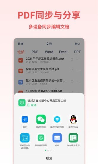 PDF转换宝app截图5