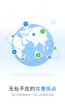 万能wifi钥匙最新版截图2