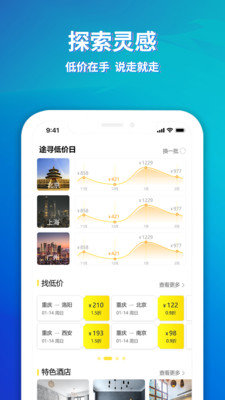 途寻旅游图3