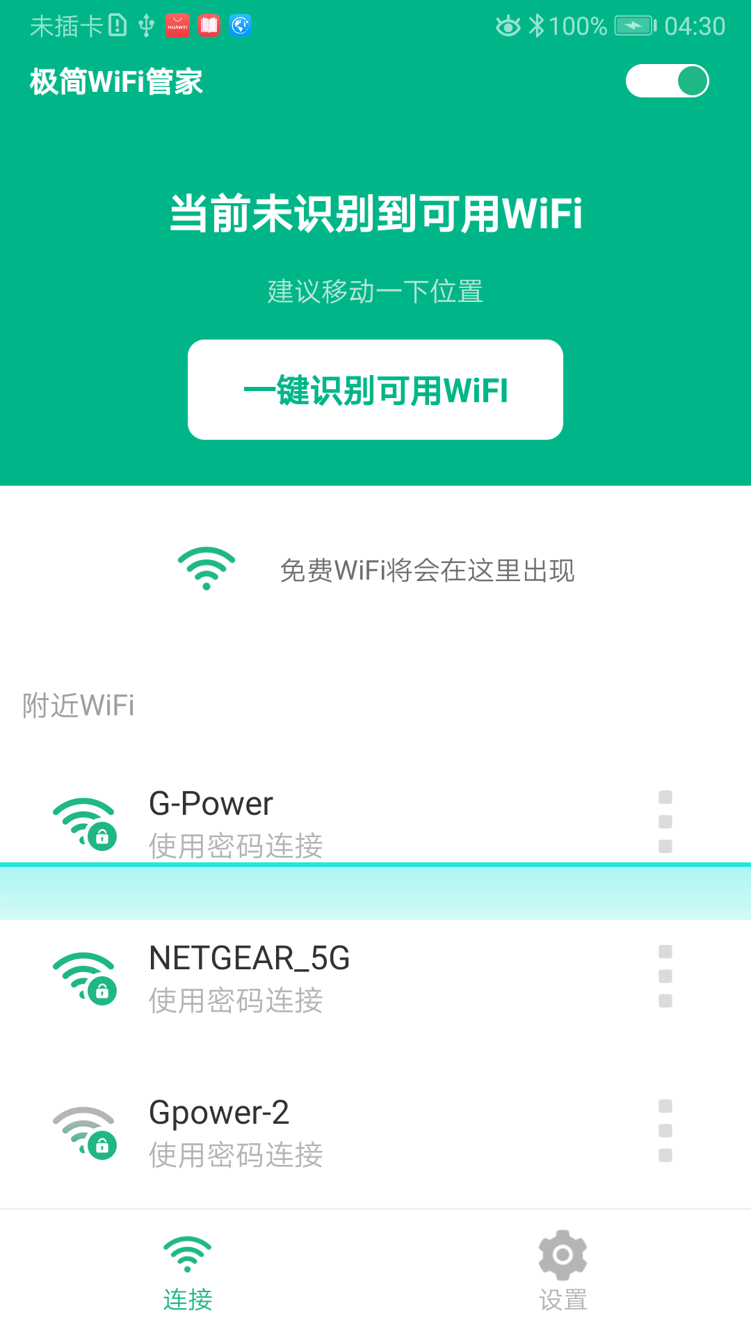 极简WiFi管家APP图3